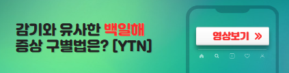 감기와백일해구별법