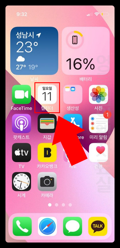 아이폰 캘린더