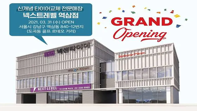 넥스트레벨 역삼점