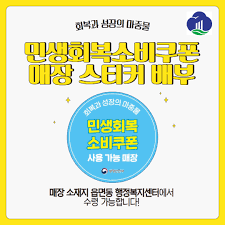 소비쿠폰 가맹점 신청