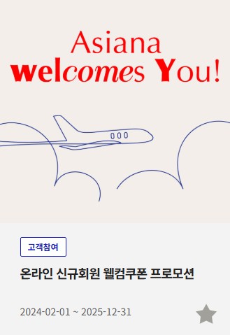 아시아나항공 홈페이지 바로가기