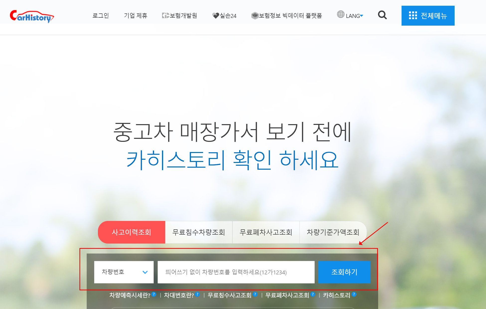 차량 등록원부 조회