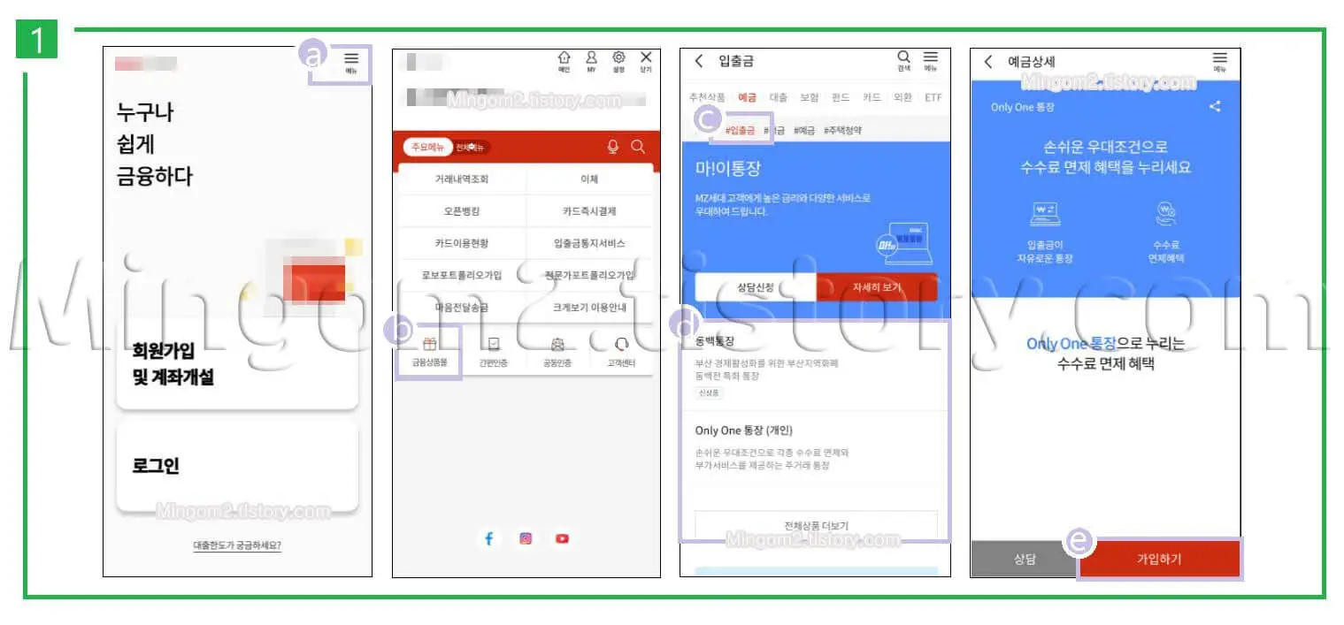 비대면 계좌개설 방법에 대한 설명