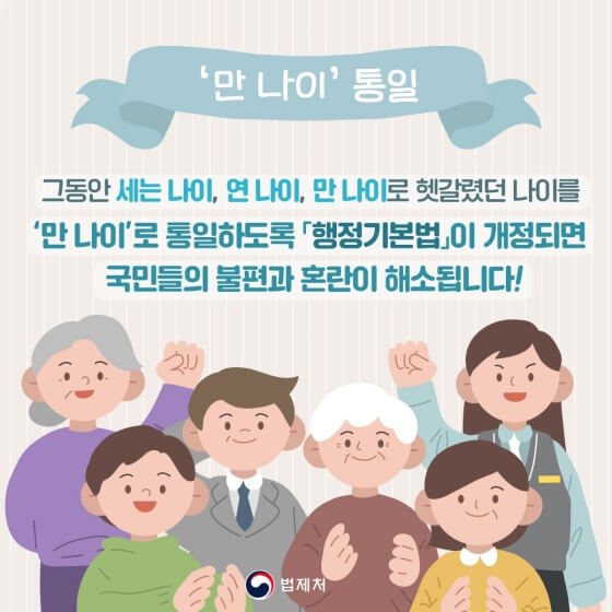 만나이 통일 일러스트