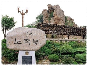 유달산