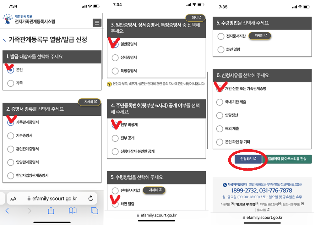 가족관계등록부 열람 및 발급 신청하는 법