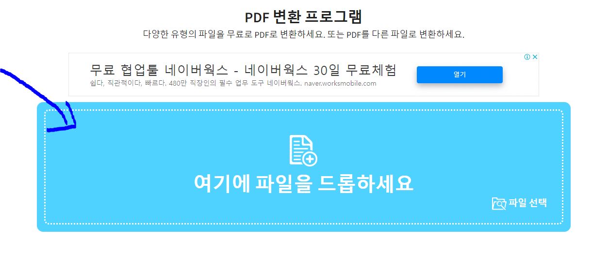 PDF JPG 파일 변환 무료 사이트 5가지 모르면 손해