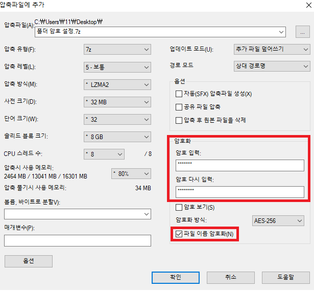 7zip를 이용한 암호화
