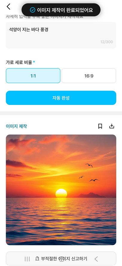 방법 10: AI 이미지 생성 사용해보기