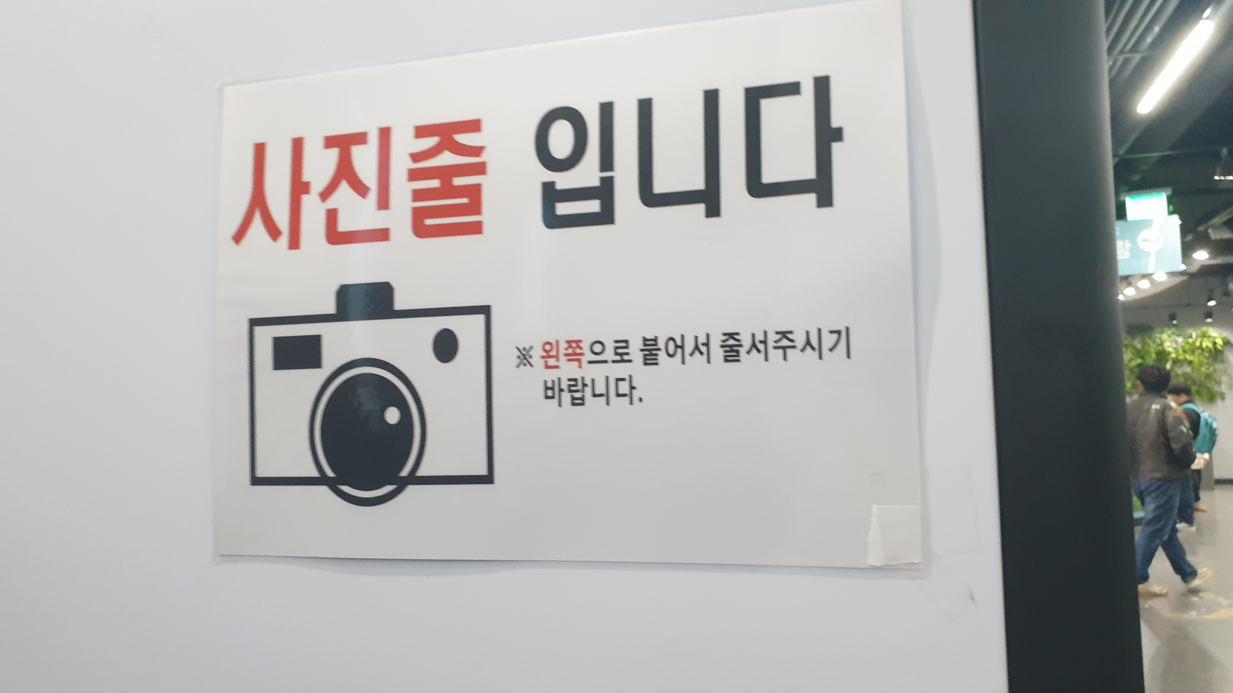 충북아쿠아리움-1층-사진촬영-사진줄