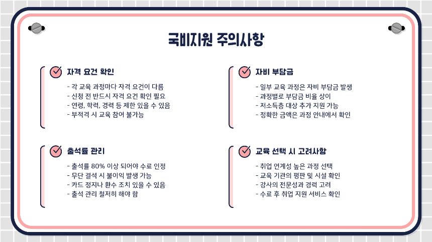 2025 내일배움카드 국비지원 학원 가이드｜취업률 높은 분야 추천