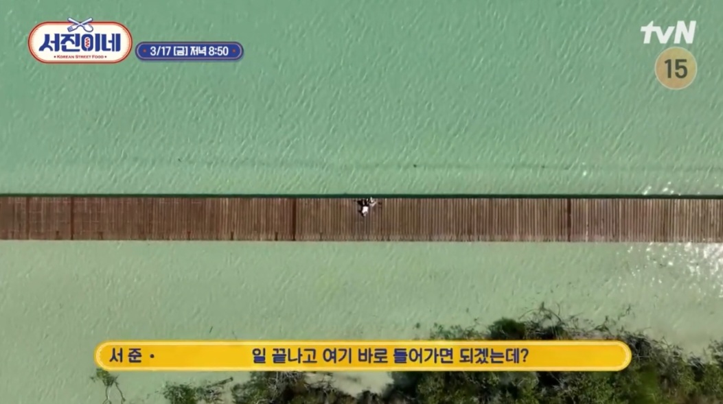 서진이네 4회