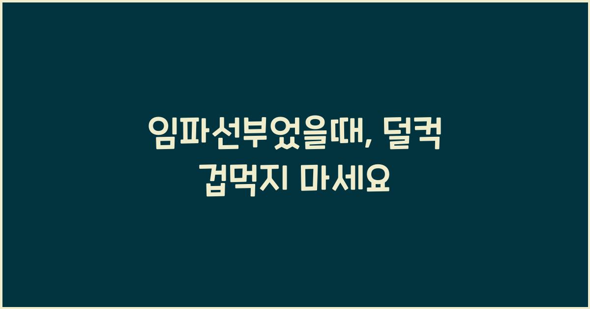 임파선부었을때