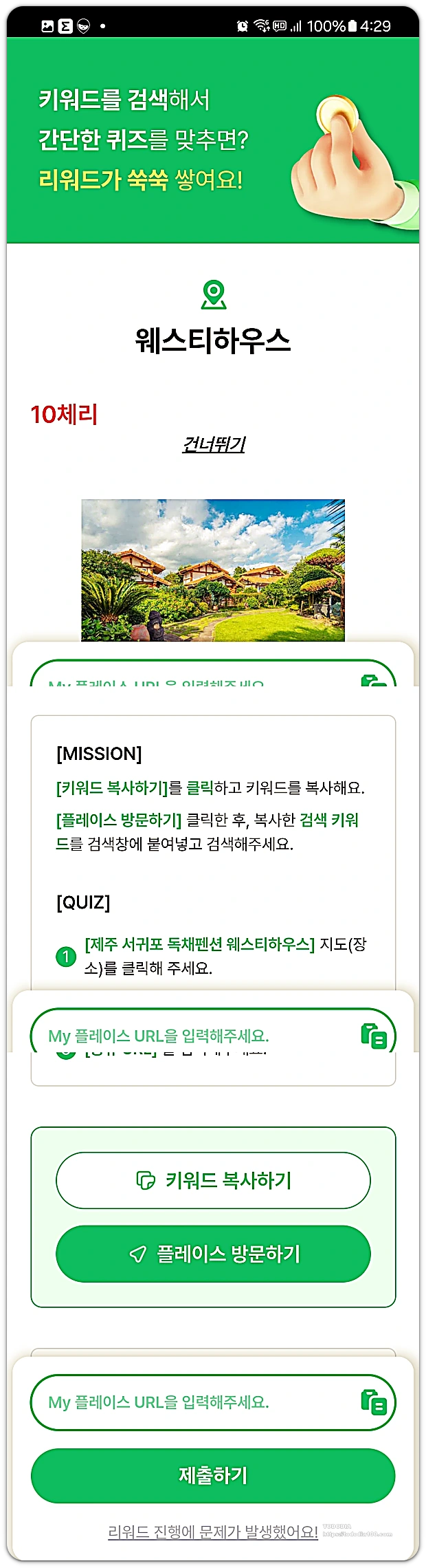 체리포인트-설문조사-앱테크-짠테크