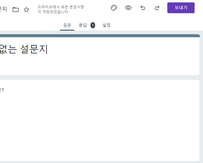 구글폼-공유하기-보내기-버튼위치
