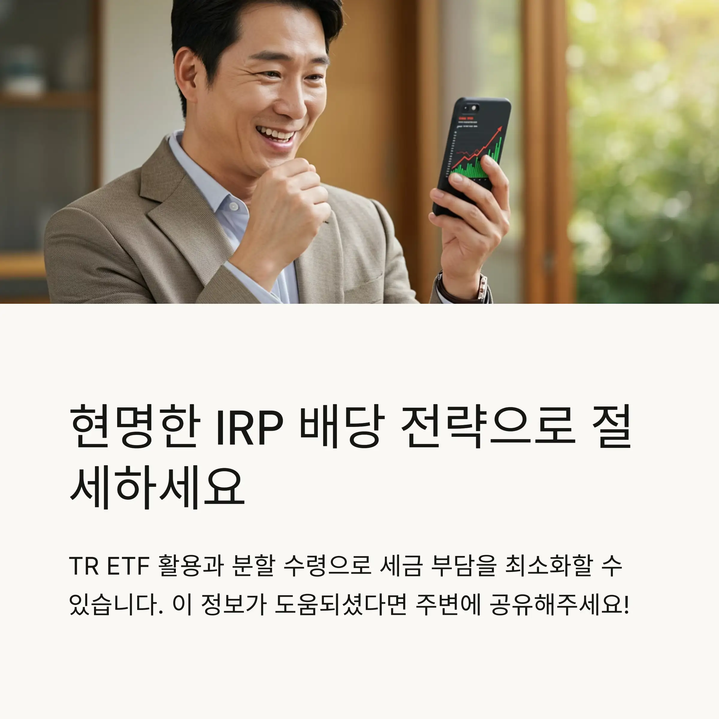 IRP 계좌에서 발생하는 배당세 처리 방식 💵