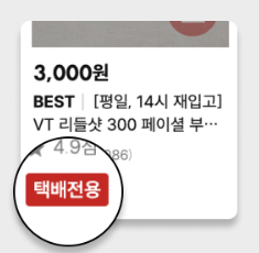 다이소 픽업 서비스 다이소몰2