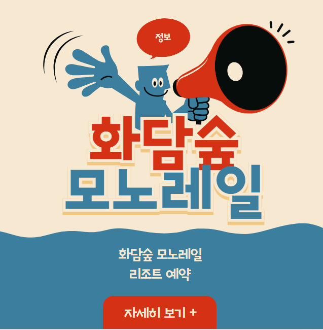 화담숲 모노레일 타고 인생샷 건지기 프로젝트