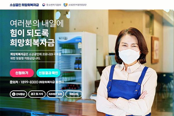 정부지원금-희망회복자금-신청-전용-홈페이지
