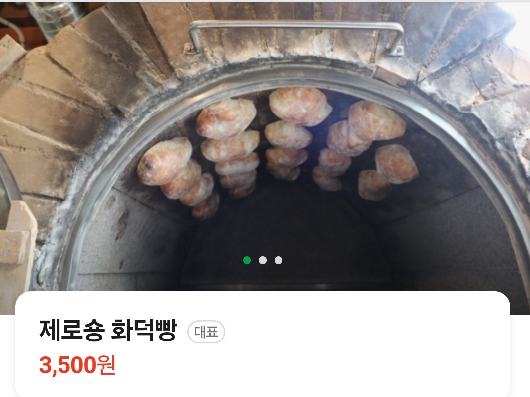 제로숑-화덕빵