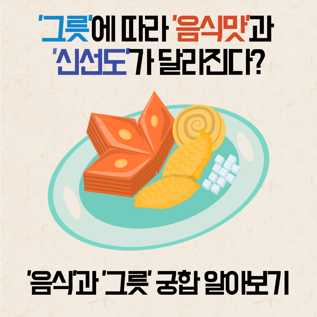 음식과그릇궁합