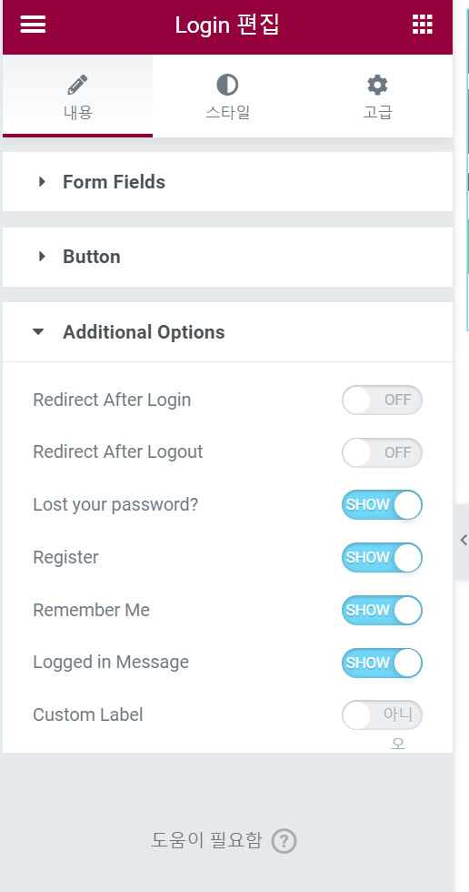 엘리멘터(Elementor)로 커스텀 로그인 페이지 만들기 - 추가 옵션