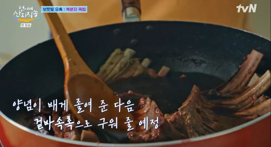 언니네산지직송 염정아 복분자폭립 레시피