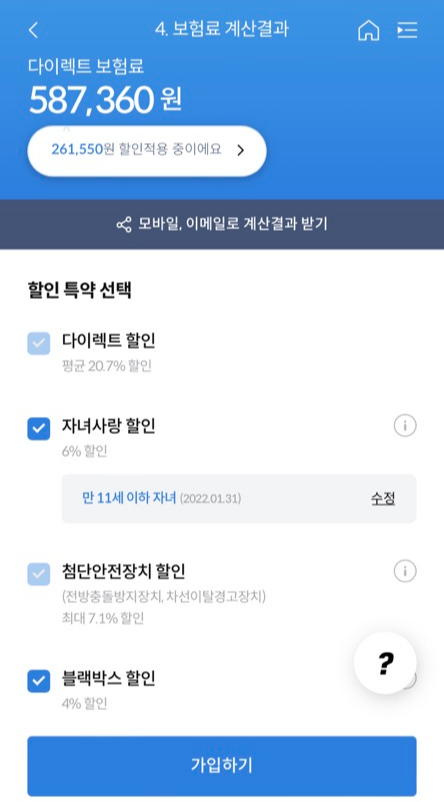 삼성화재 다이렉트 견적