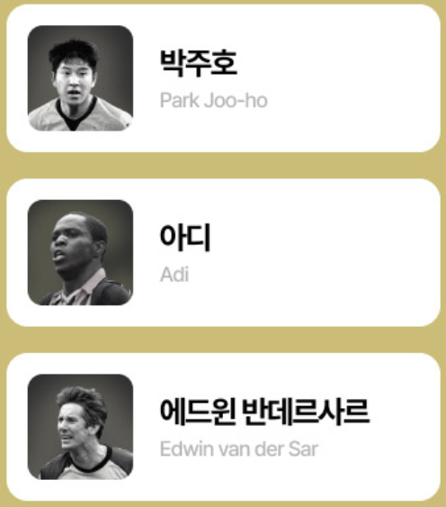 넥슨 아이콘 매치 라인업