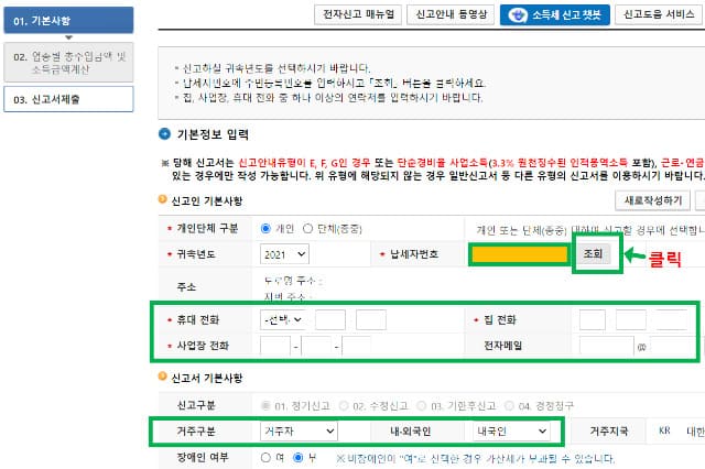 '기본 정보' 입력