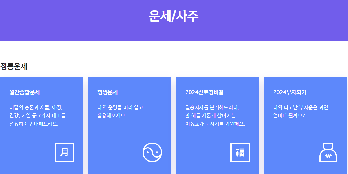 인터넷 사주보기