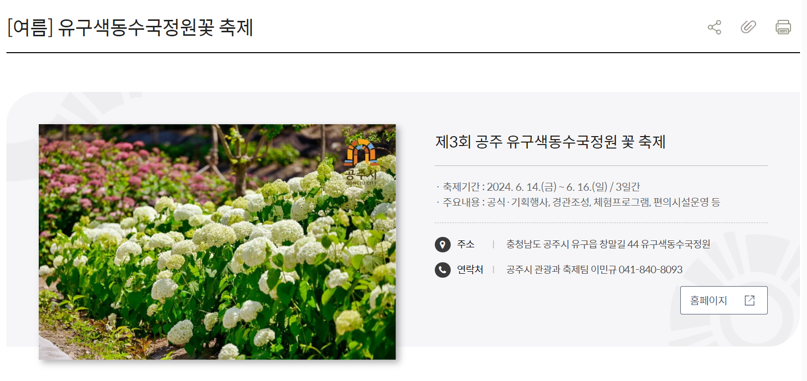 전국 수국축제 일정 2024