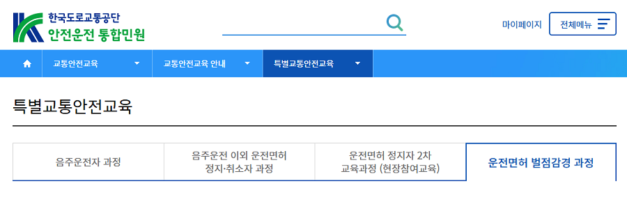 한국도로교통공단-교통안전교육-메뉴