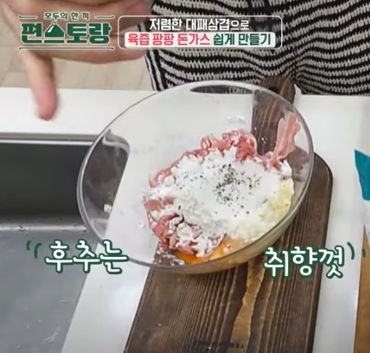 대패삼겹돈가스 레시피 조리 시작8