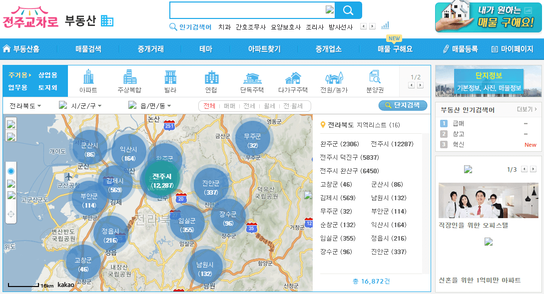전주교차로-부동산-매물-찾기