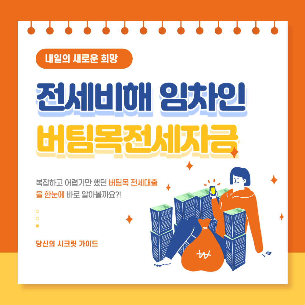 버팀목전세자금