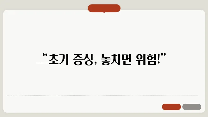 정확한 진단을 위한 전문의의 필요성