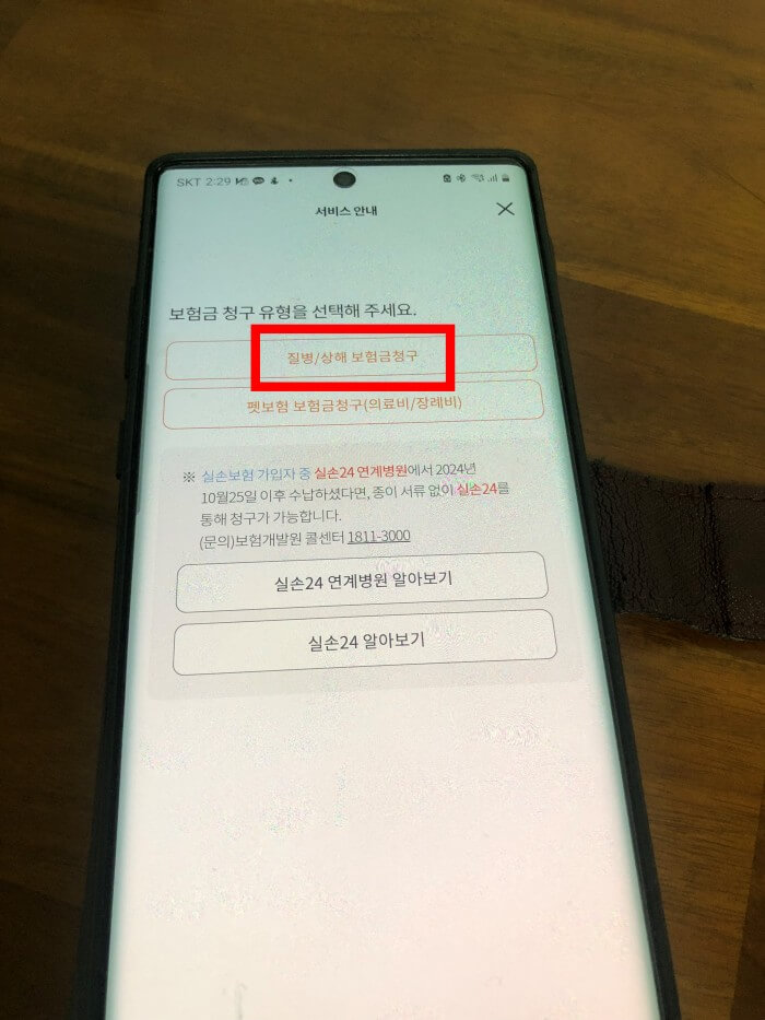 현대해상-보험금청구-방법2