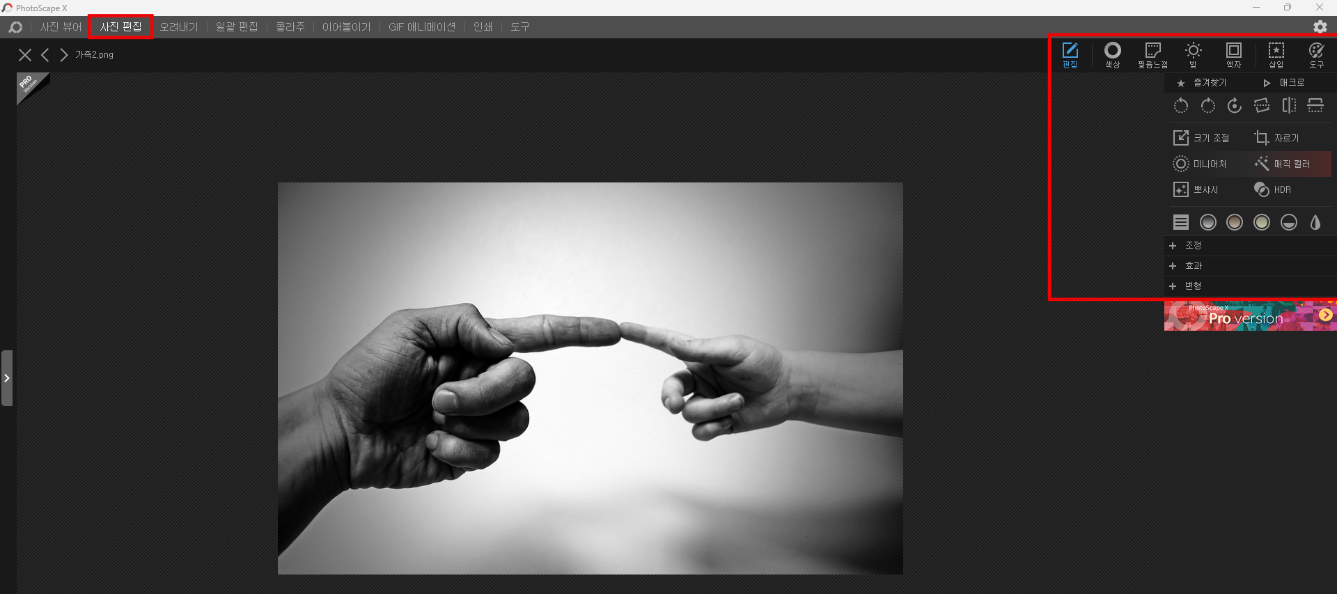 포토스케이프-사진편집-기능