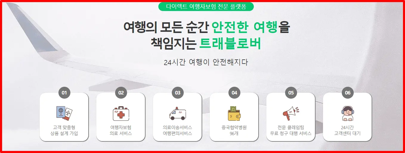 트래블로버 여행자보험 장점