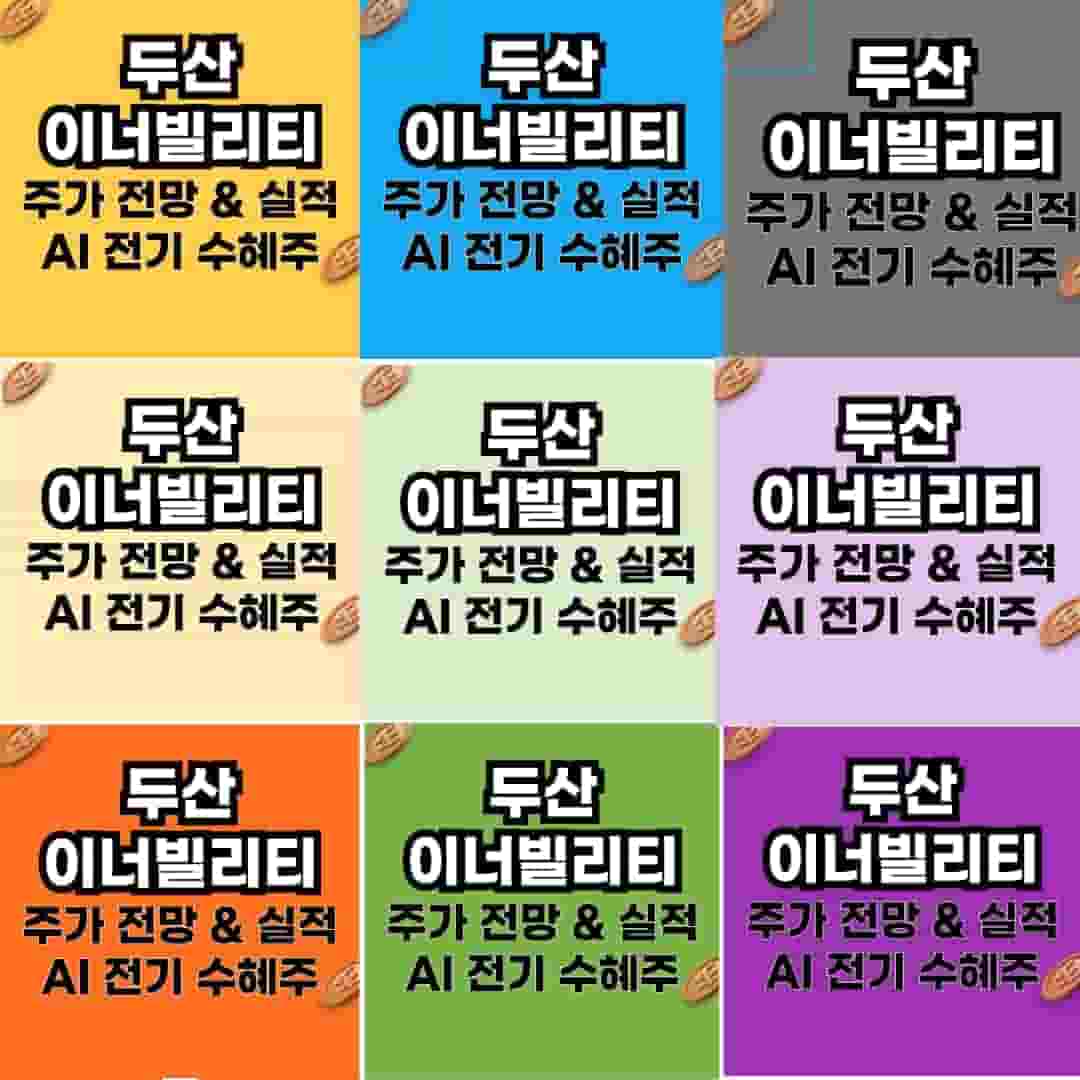 두산에너빌리티 주가 전망 & 실적 분석 – AI·전기 산업 수혜주