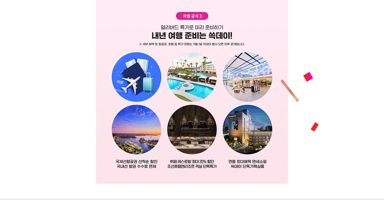 2024 이마트 쓱데이