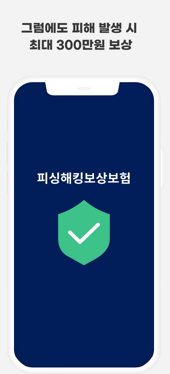 보이스피싱 유형 및 예방 방법