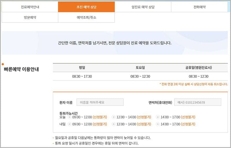 분당차병원 초진 예약 상담