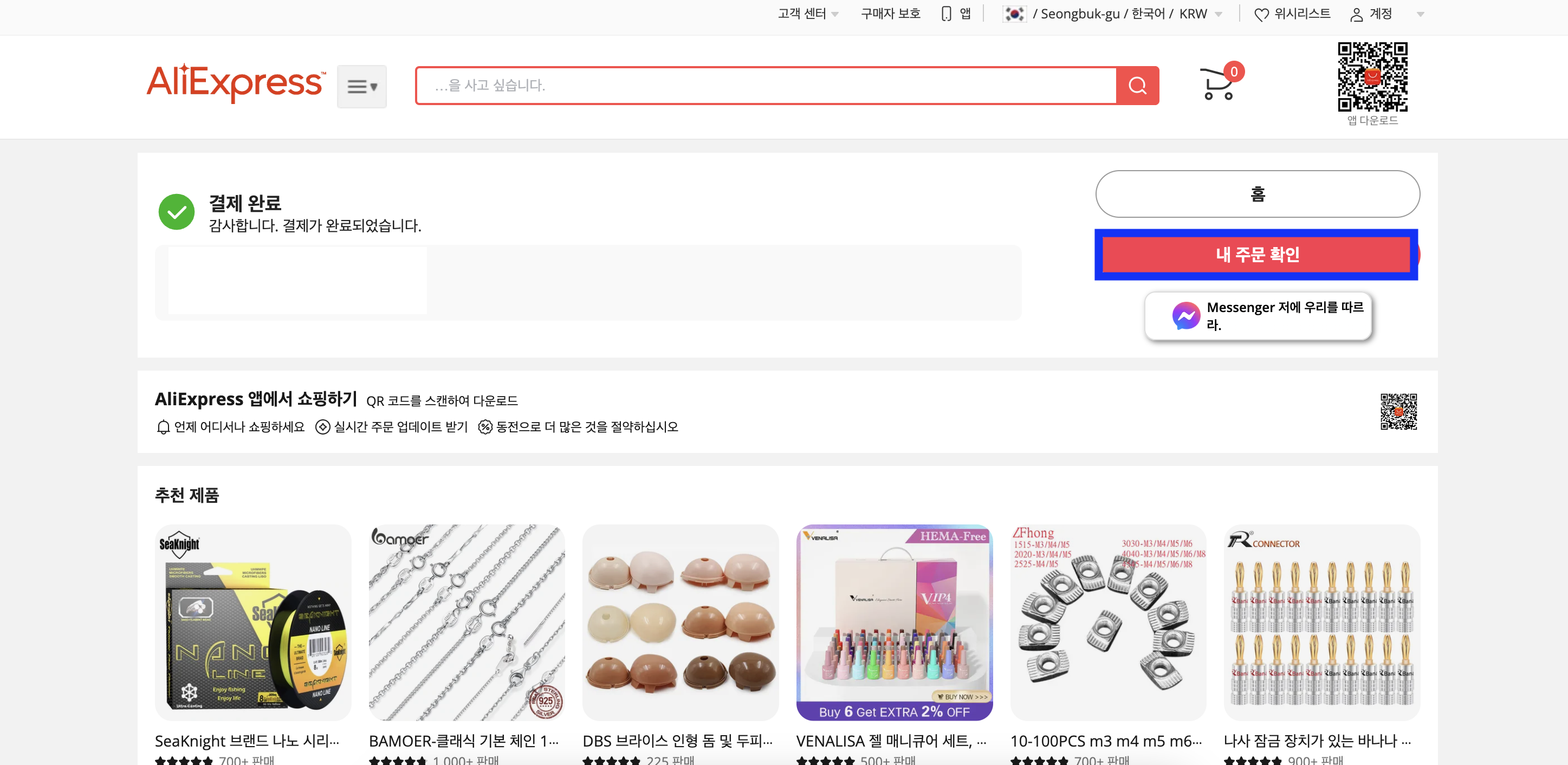 알리익스프레스 구매 방법 - 내 주문 확인 클릭