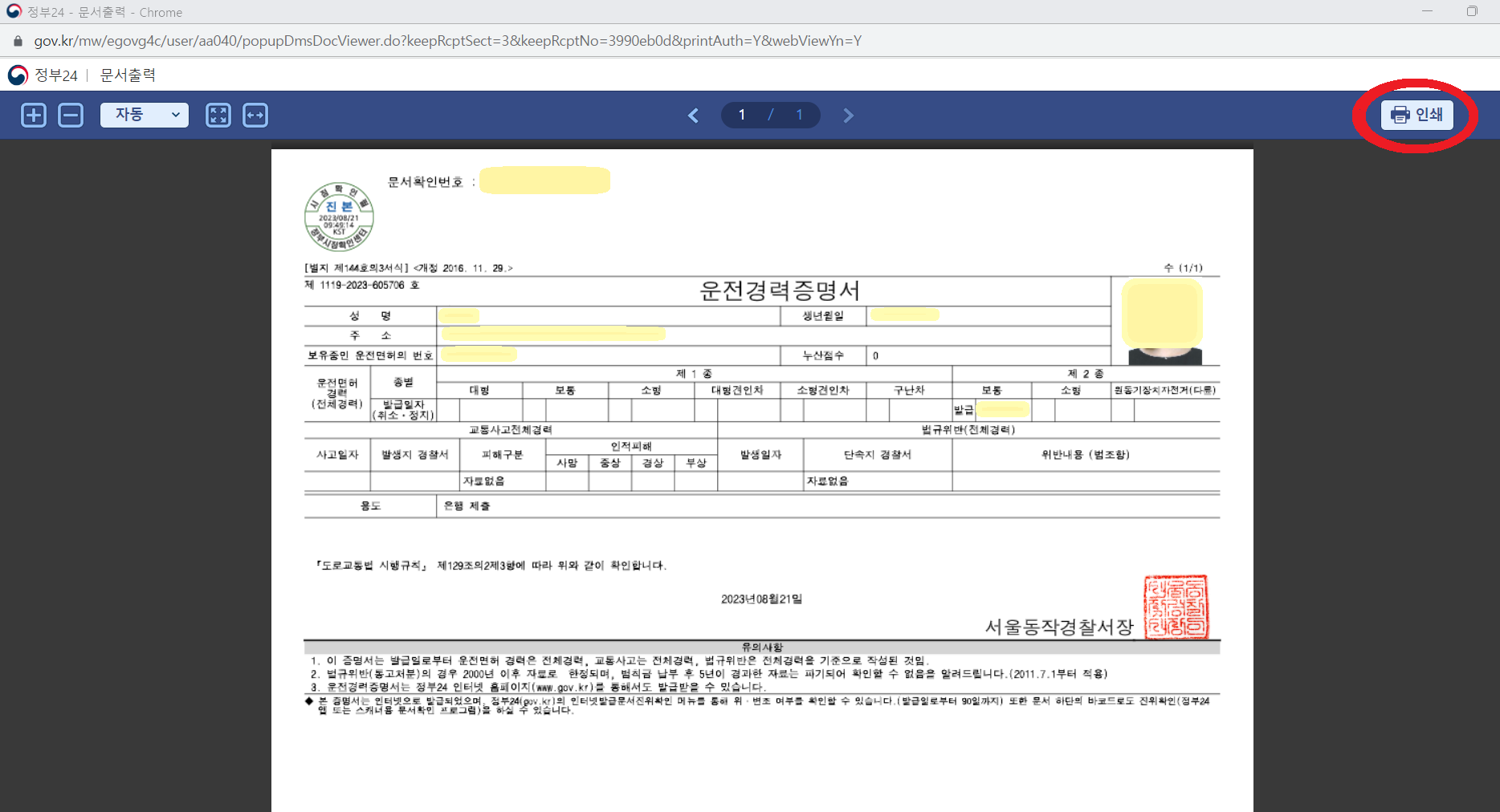 운전경력증명 온라인 발급 방법