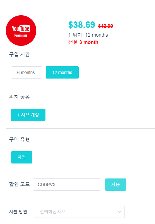 유튜브 프리미엄 가격