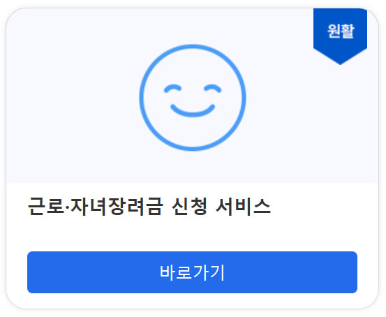 자녀장려금 신청하기
