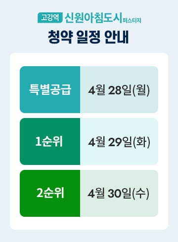청약일정안내