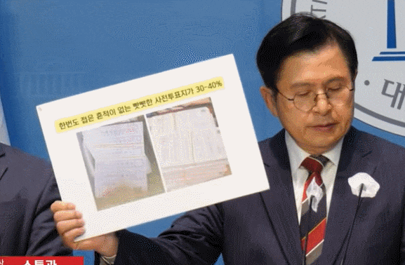 국민의힘 "선관위 보안 취약해 조작 가능"...21대 총선 부정선거 의혹 제기(기자회견)